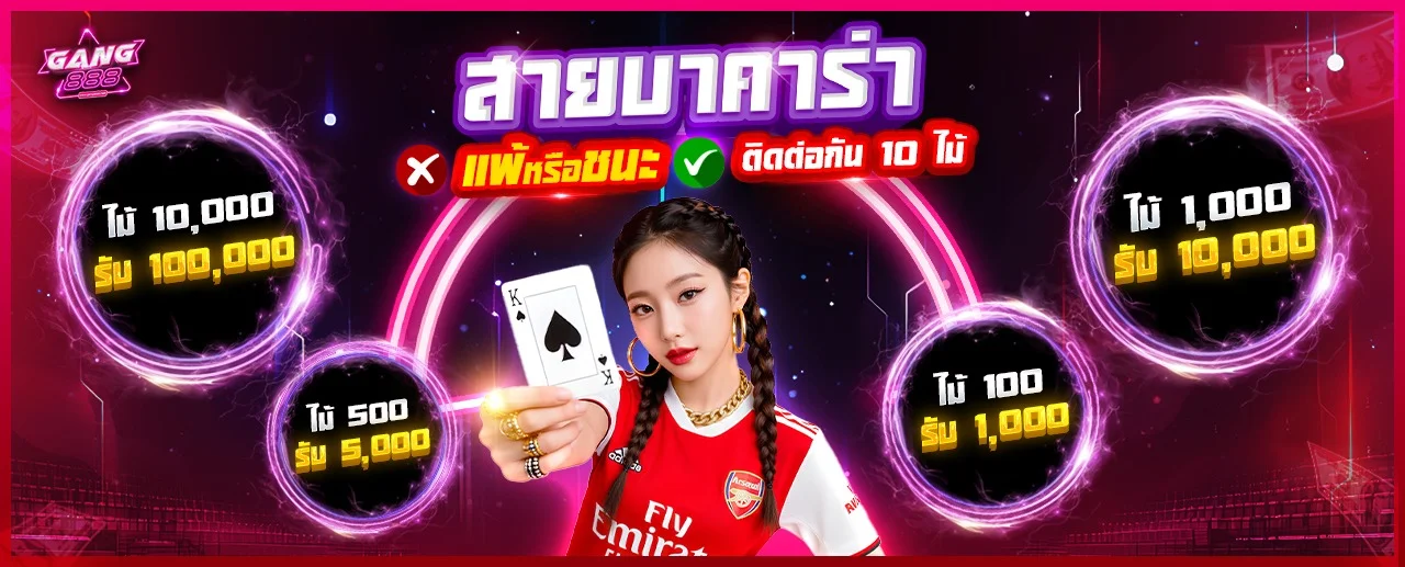 GANG888 เว็บตรง สล็อต คาสิโน กีฬา ฝากถอนออโต้