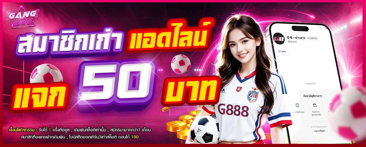 GANG888 เว็บตรง สล็อต คาสิโน กีฬา ฝากถอนออโต้