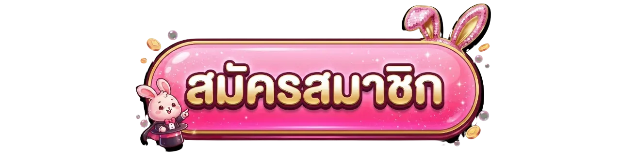 เข้าสู่ระบบ GANG888 หน้า Login ล็อกอินเล่นเกม